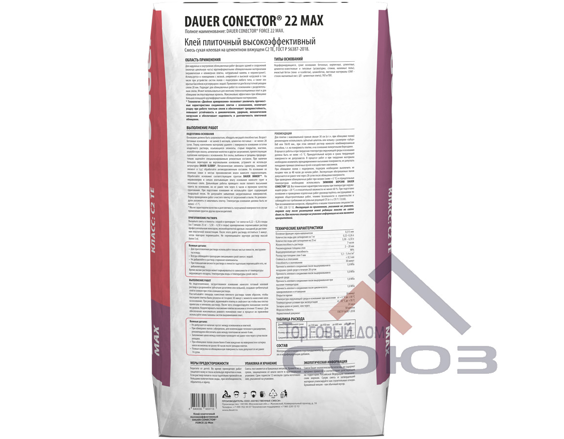 CONECTOR 22 Max Высокоэффективный Dauer2