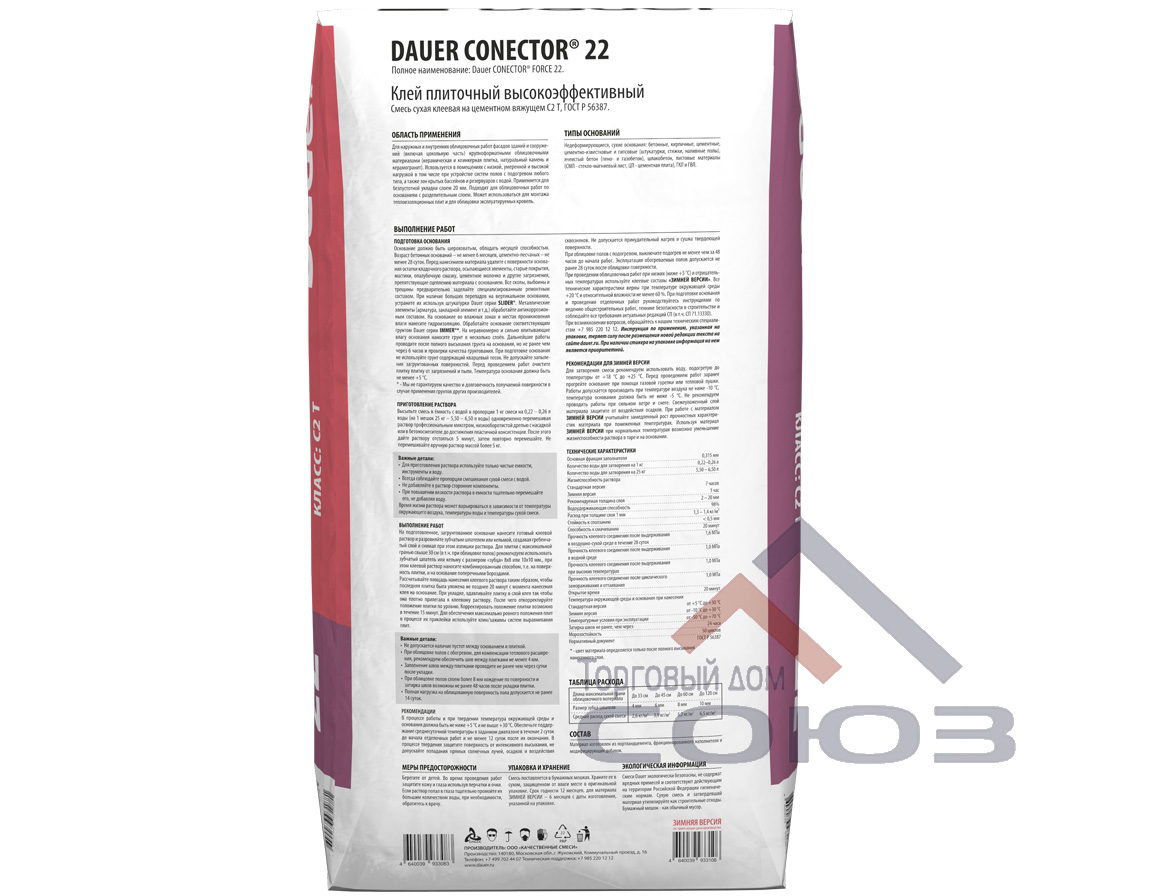 CONECTOR 22 Высокоэффективный Dauer2 CONECTOR 22 Высокоэффективный Dauer2