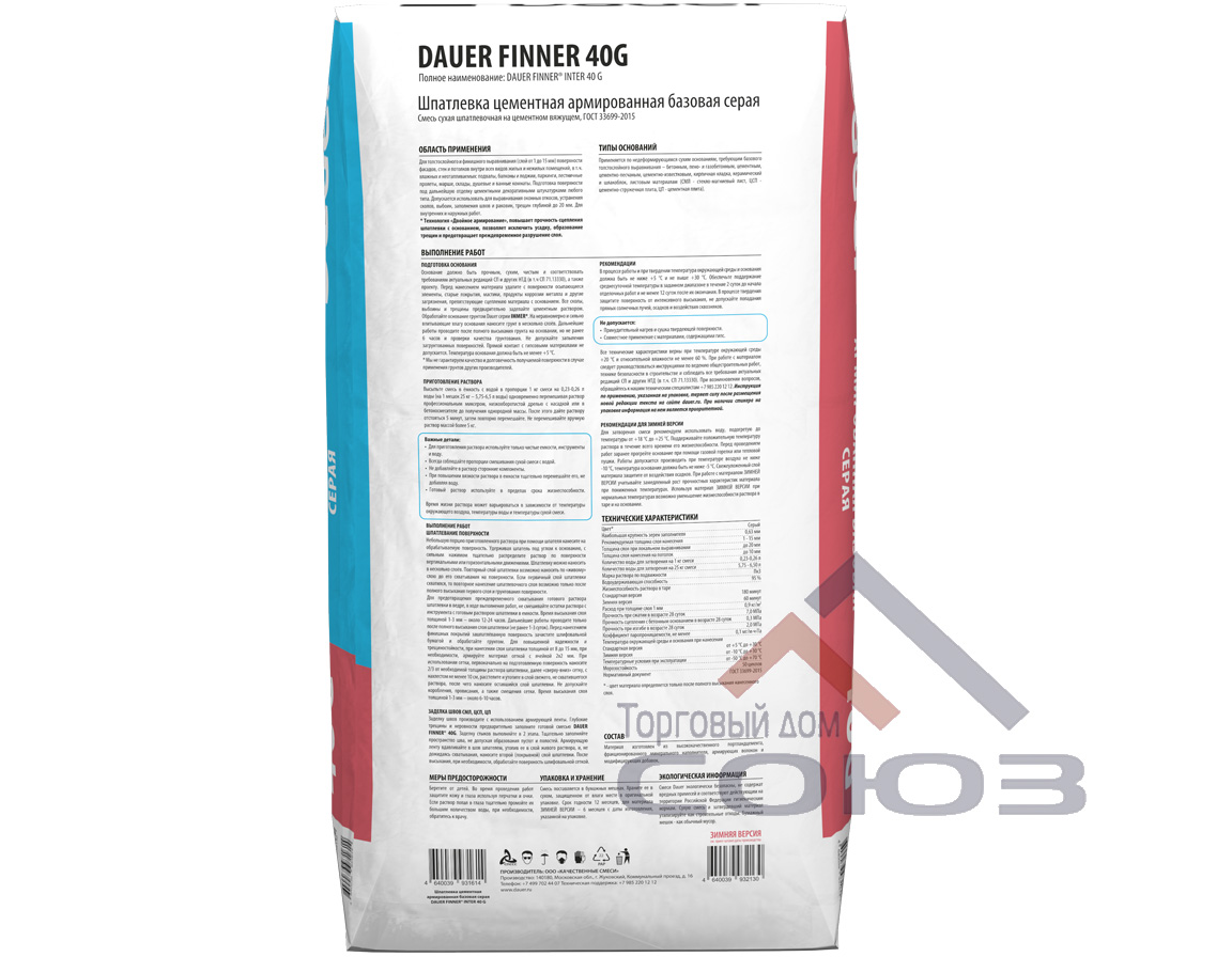 FINNER EXTER 40G армированная базовая серая 25 кг Dauer2