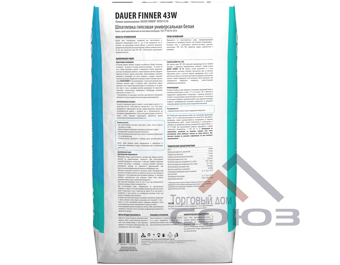 FINNER INTER 43W выравнивающая белая 20 кг Dauer2