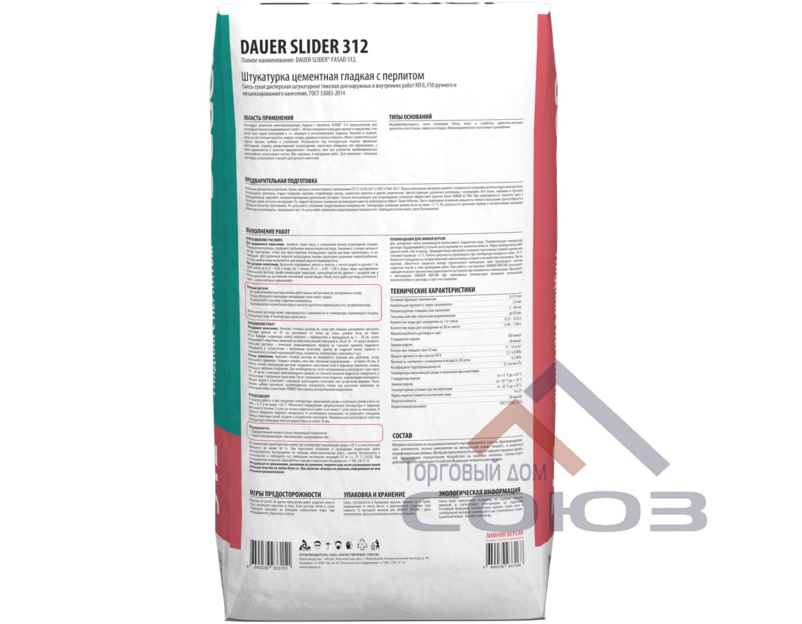 SLIDER 312 мелкофракционная гладкая 30 кг Dauer2