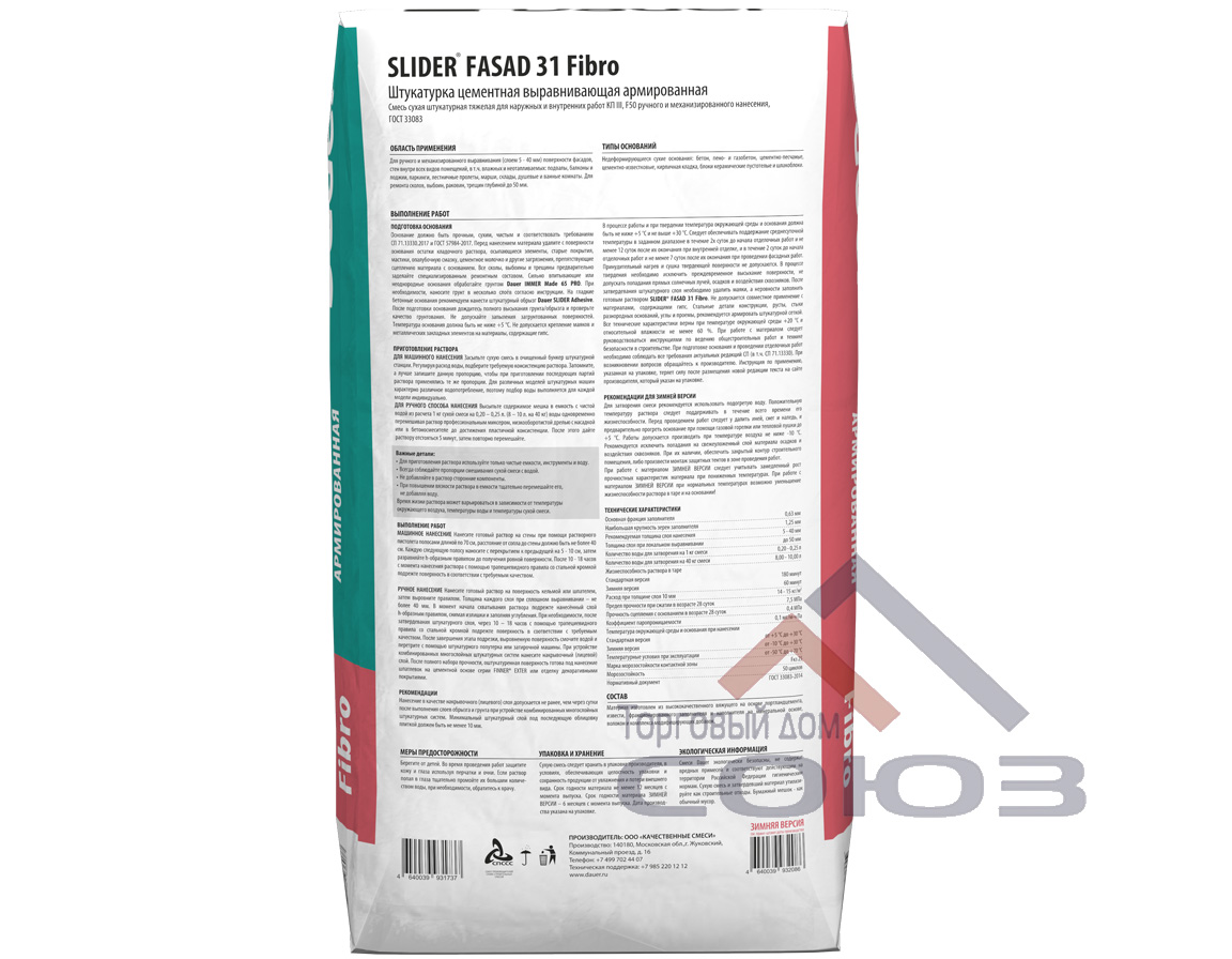 SLIDER FASAD 31 Fibro выравнивающая армированная Dauer2