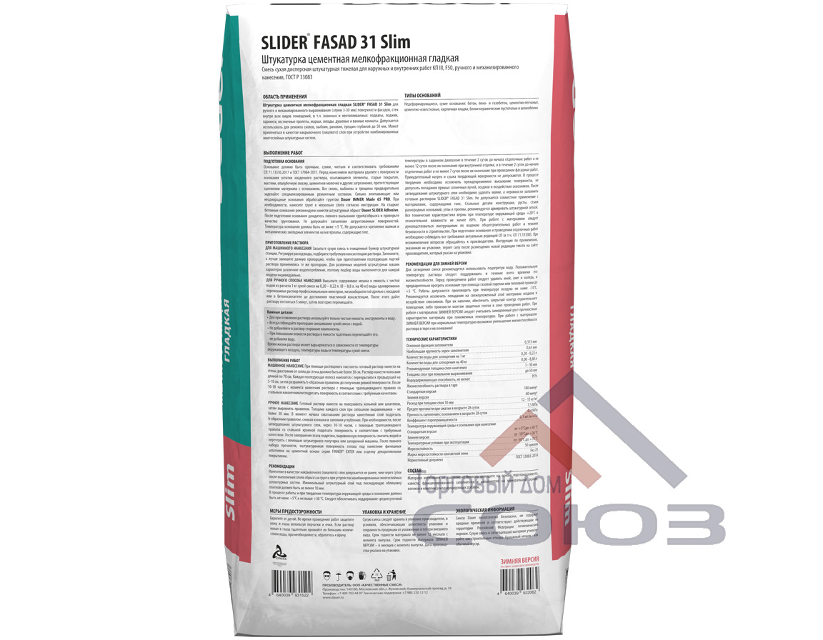 SLIDER FASAD 31 Slim мелкофракционная гладкая Dauer2 SLIDER FASAD 31 Slim мелкофракционная гладкая Dauer2