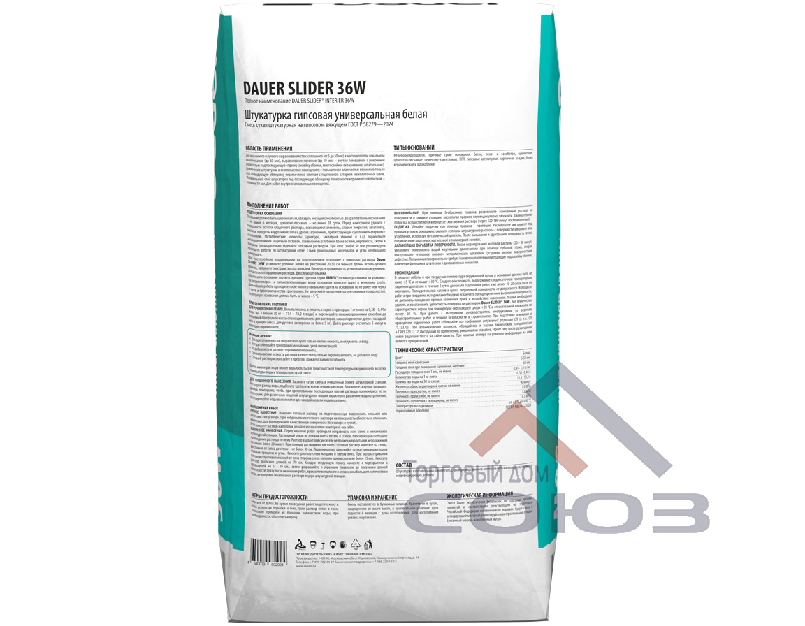 SLIDER INTERIER 36W универсальная Белая 30 кг Dauer2