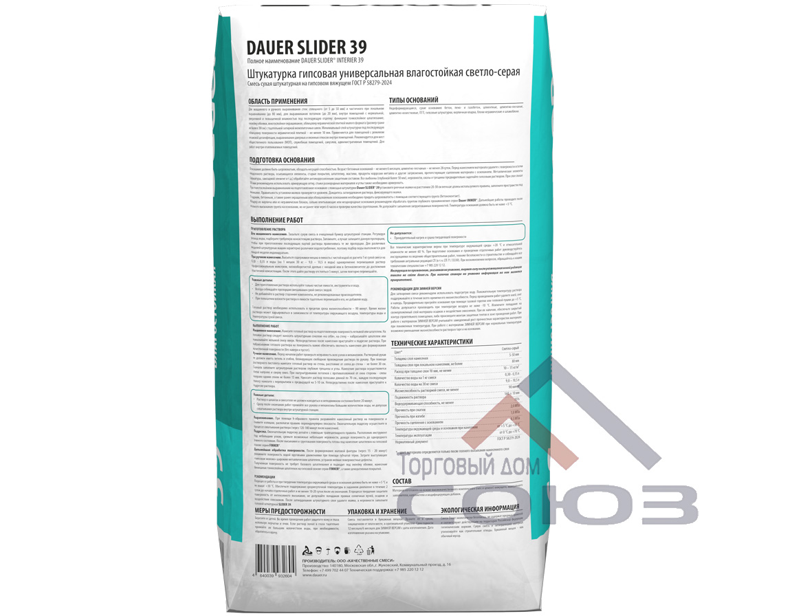 SLIDER INTERIER 39 универсальная влагостойкая Серая 30 кг Dauer2