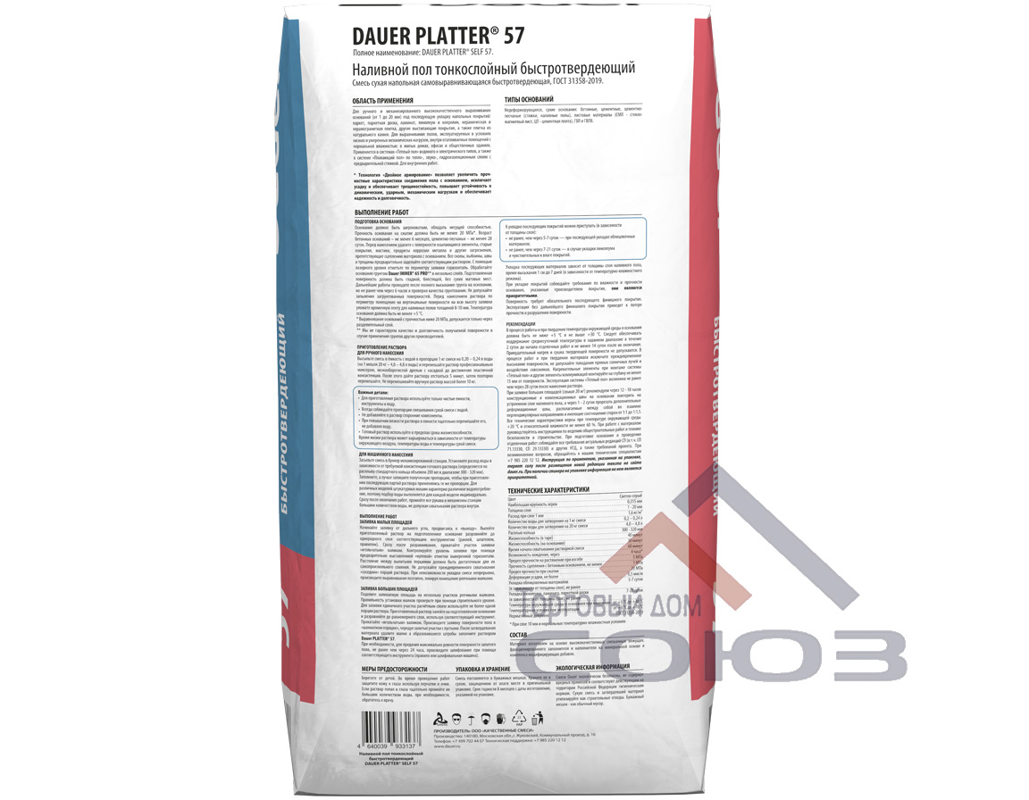 PLATTER 57 тонкослойный быстротвердеющий 20 кг Dauer2