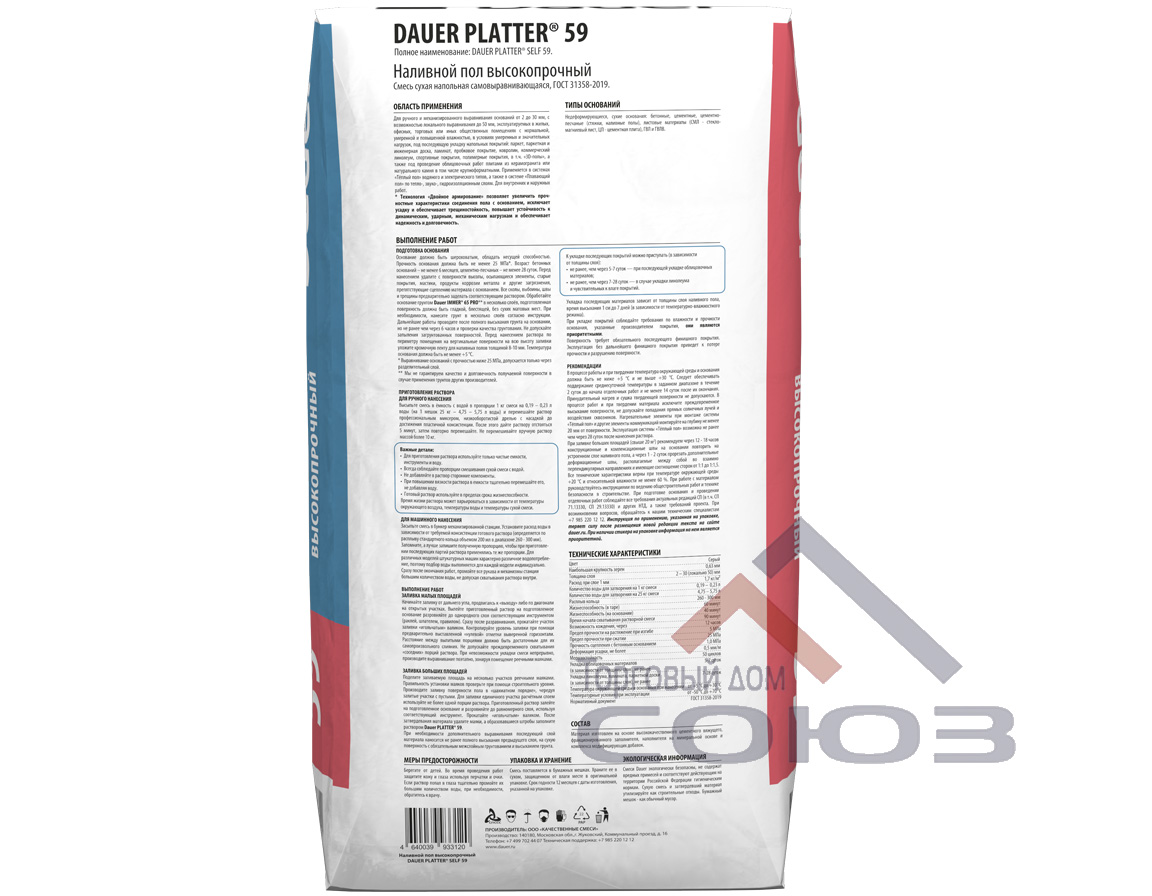 PLATTER 59 высокопрочный 25 кг Dauer2