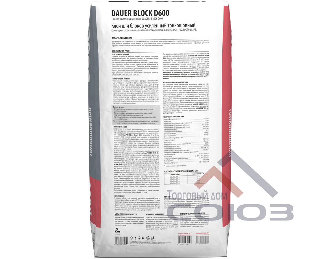 QUADER BLOCK D600 монтажный тонкошовный 25 кг Dauer2