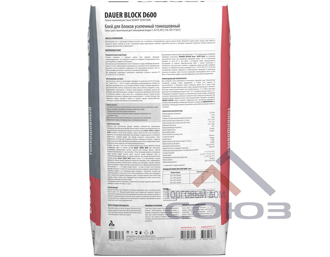 QUADER BLOCK D600 монтажный тонкошовный 40 кг Dauer2