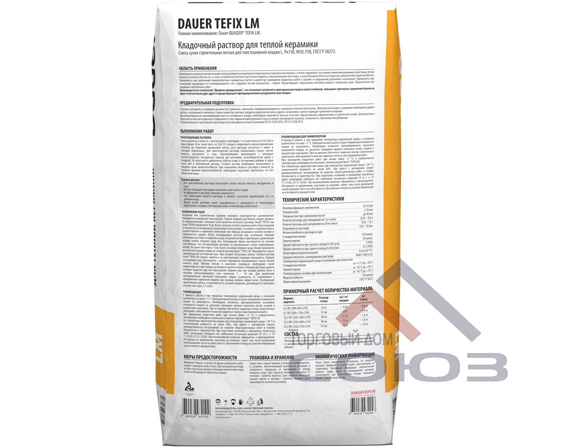 QUADER TEFIX LM теплоизоляционный 20 кг Dauer2