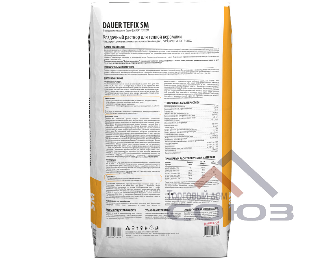 QUADER TEFIX SM теплоизоляционный 30 кг Dauer2