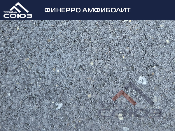 ФИНЕРРО АМФИБОЛИТ ГОТИКА
