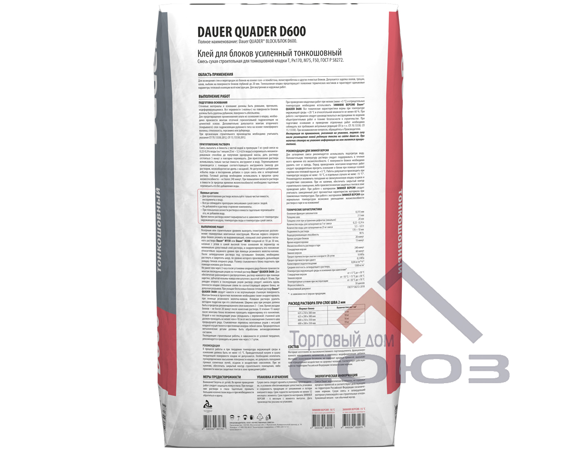 Клей QUADER D600 для блоков 25 кг Dauer2 Клей QUADER D600 для блоков 25 кг Dauer2
